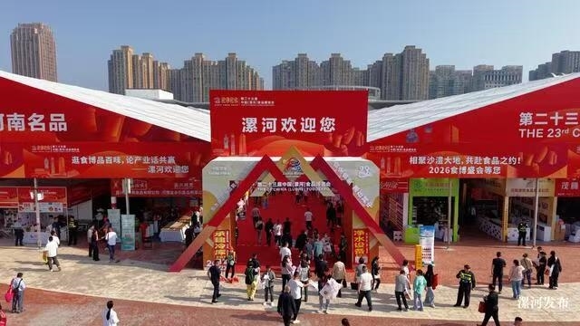 第二十三屆中國（漯河）食品博覽會主要成果發布(圖3)