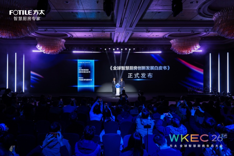 方太聯合頂尖合作夥伴發布全球智慧廚房白皮書：以係統思考定義行業新紀元(圖1)