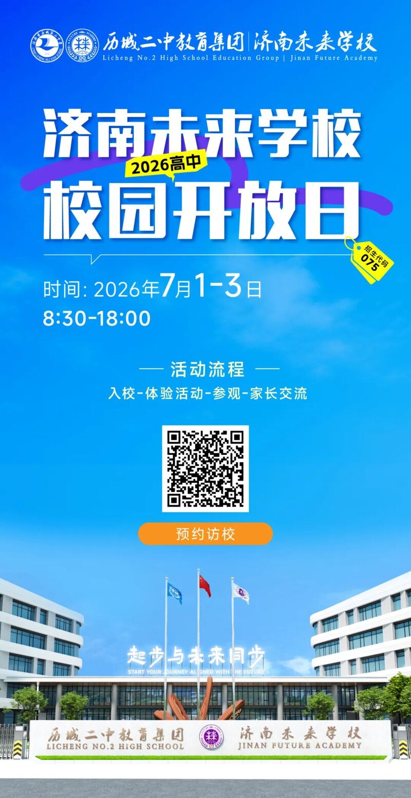 濟南新舊動能轉換起步區(圖2)