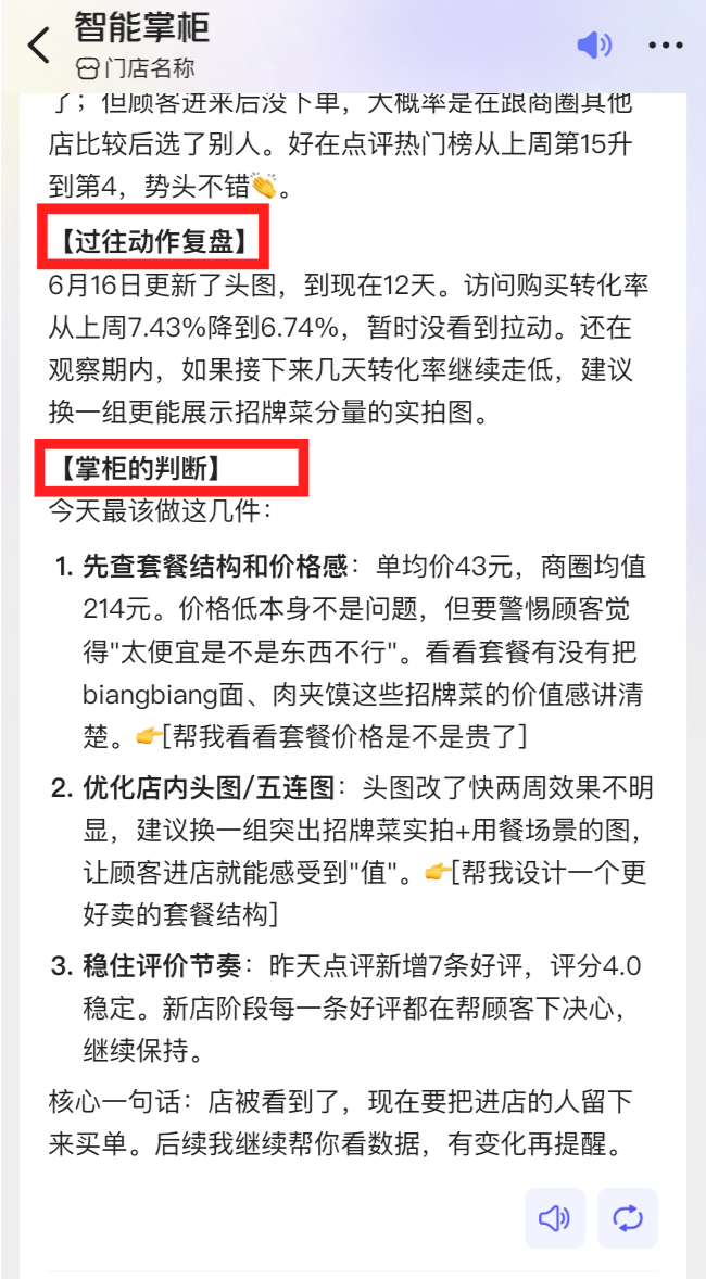 九遊娛樂：美團智能掌櫃升級“主動管店”功能預計8月麵向全國餐飲商家開放(圖1)
