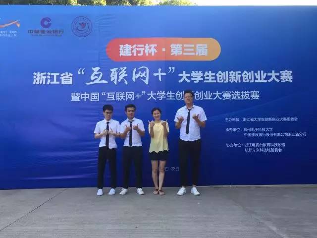 九遊app入口：我院學生在“建行杯”第三屆浙江省“互聯網+”大學生創新創業大賽中榮獲初創組銀獎(圖1)