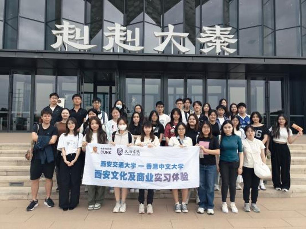 西安交大聯合香港中文大學開展西安文化及實習體驗交流活動(圖13)